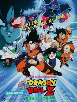 DRAGON BALL Z MOVIE 03: CHIKYUU MARUGOTO CHOUKESSEN Dragon Ball Z Movie 03: Chikyuu Marugoto Choukessen